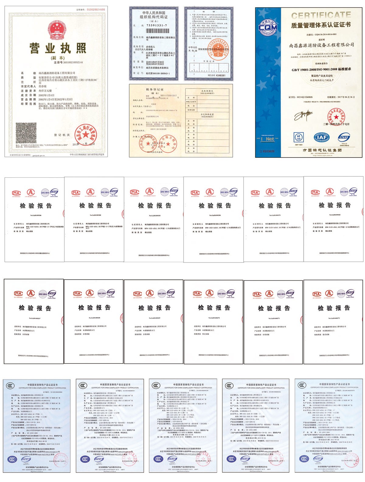 公司營業執照及3C檢驗報告